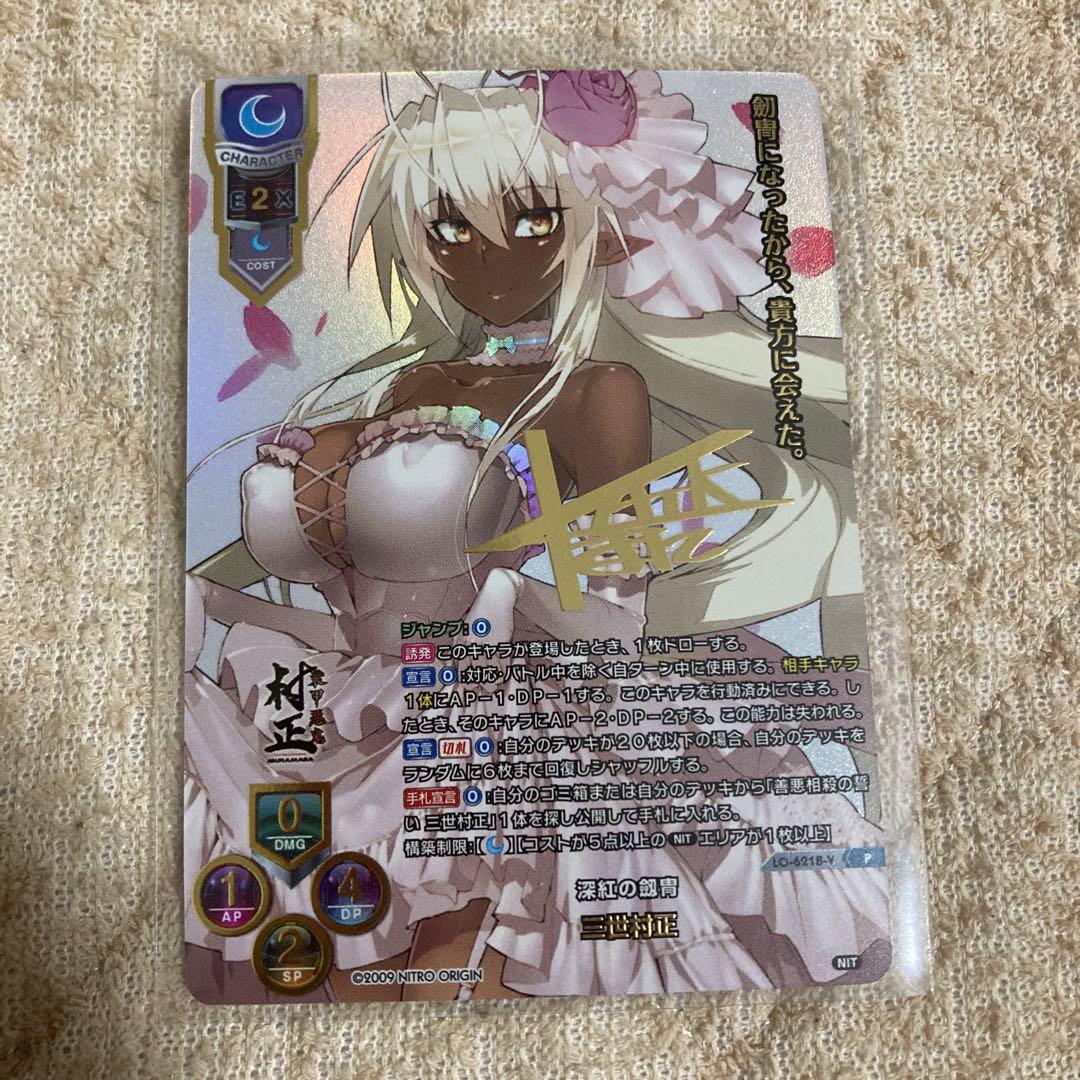 lycee リセ 三世村正 サインカード プロモ ニトロオリジン - メルカリ