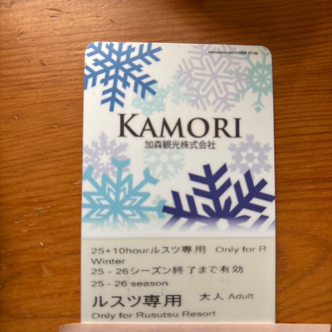 ルスツリゾート専用 リフト券 35時間券(残33時間分)25-26シーズン