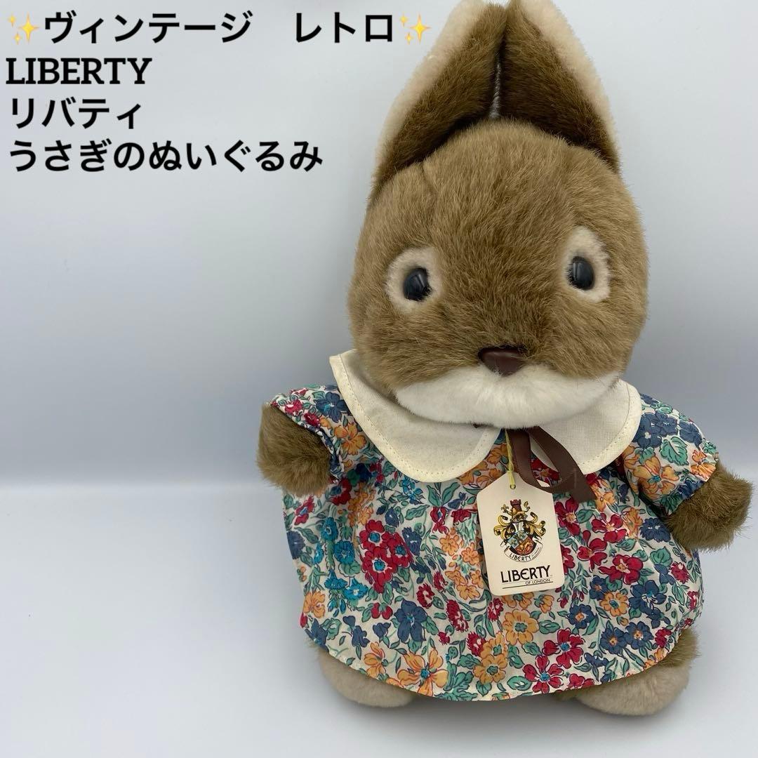 ✨レトロ✨ LIBERTY うさぎ ぬいぐるみ - メルカリ