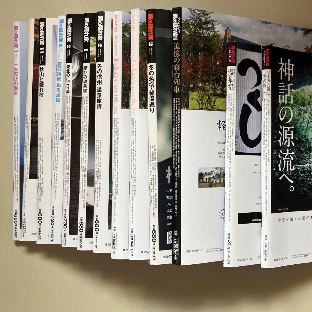 男の隠れ家 13冊セット　温泉多め