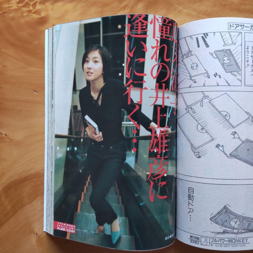 週刊ヤングジャンプ 2001年16号「広末涼子&井上雄彦 両想い対談