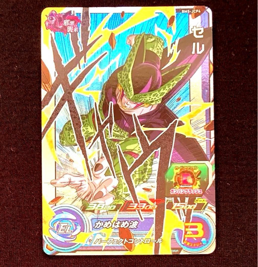 スーパードラゴンボールヒーローズ セル BM5-JCP4 - メルカリ