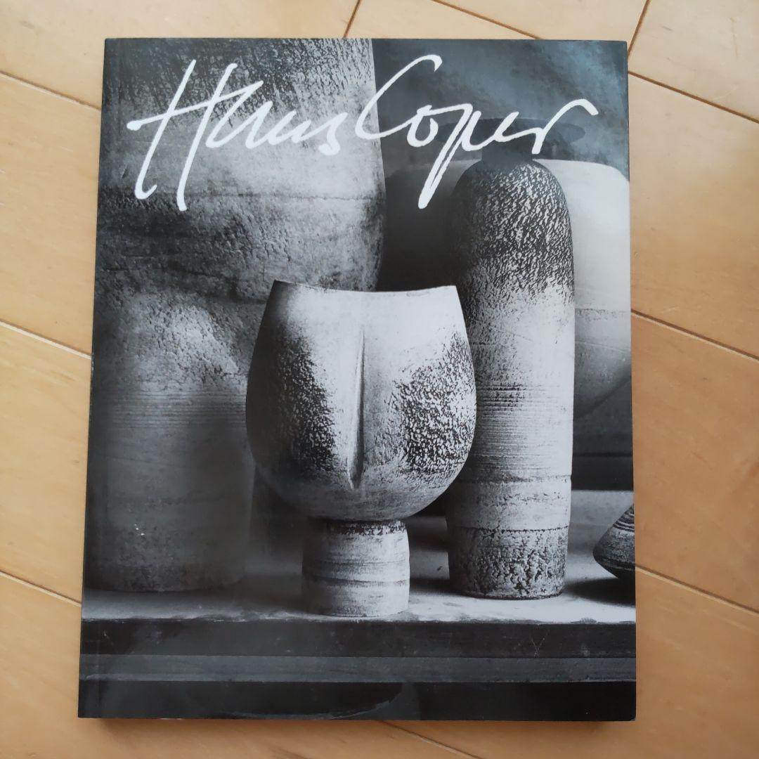 Hans Coper 陶芸作品集 ハンス・コパー - メルカリ