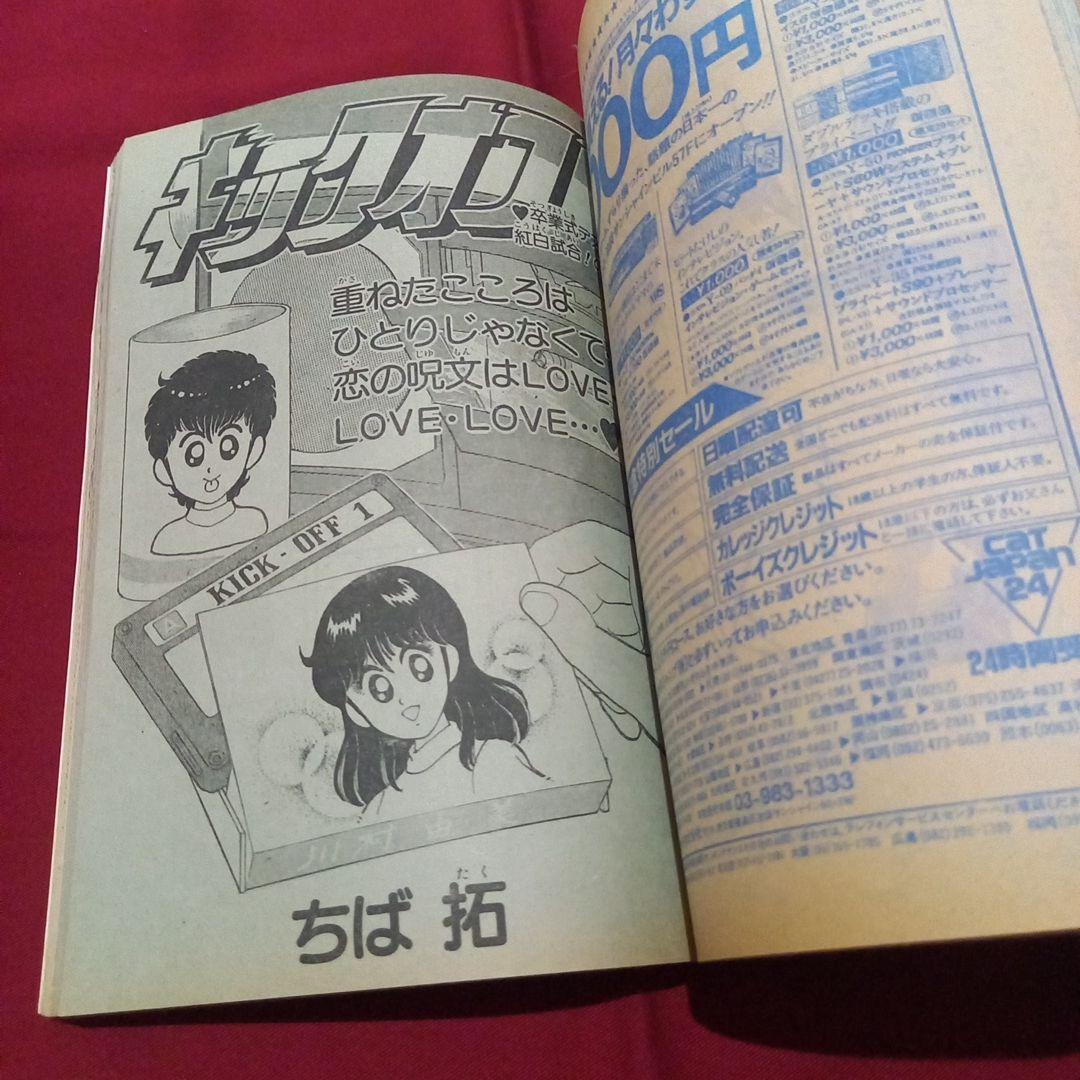 当時物美品】週刊 少年 ジャンプ 1983年13号 漫画 アニメ - メルカリ