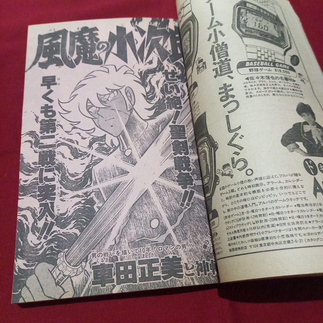 当時物美品】週刊 少年 ジャンプ 1983年13号 漫画 アニメ - メルカリ