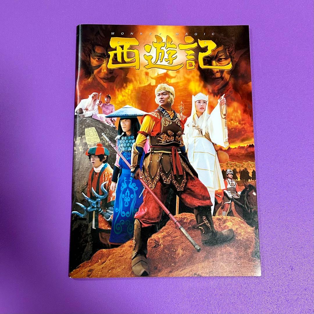 映画 ／ 西遊記 パンフレット 香取慎吾 - メルカリ