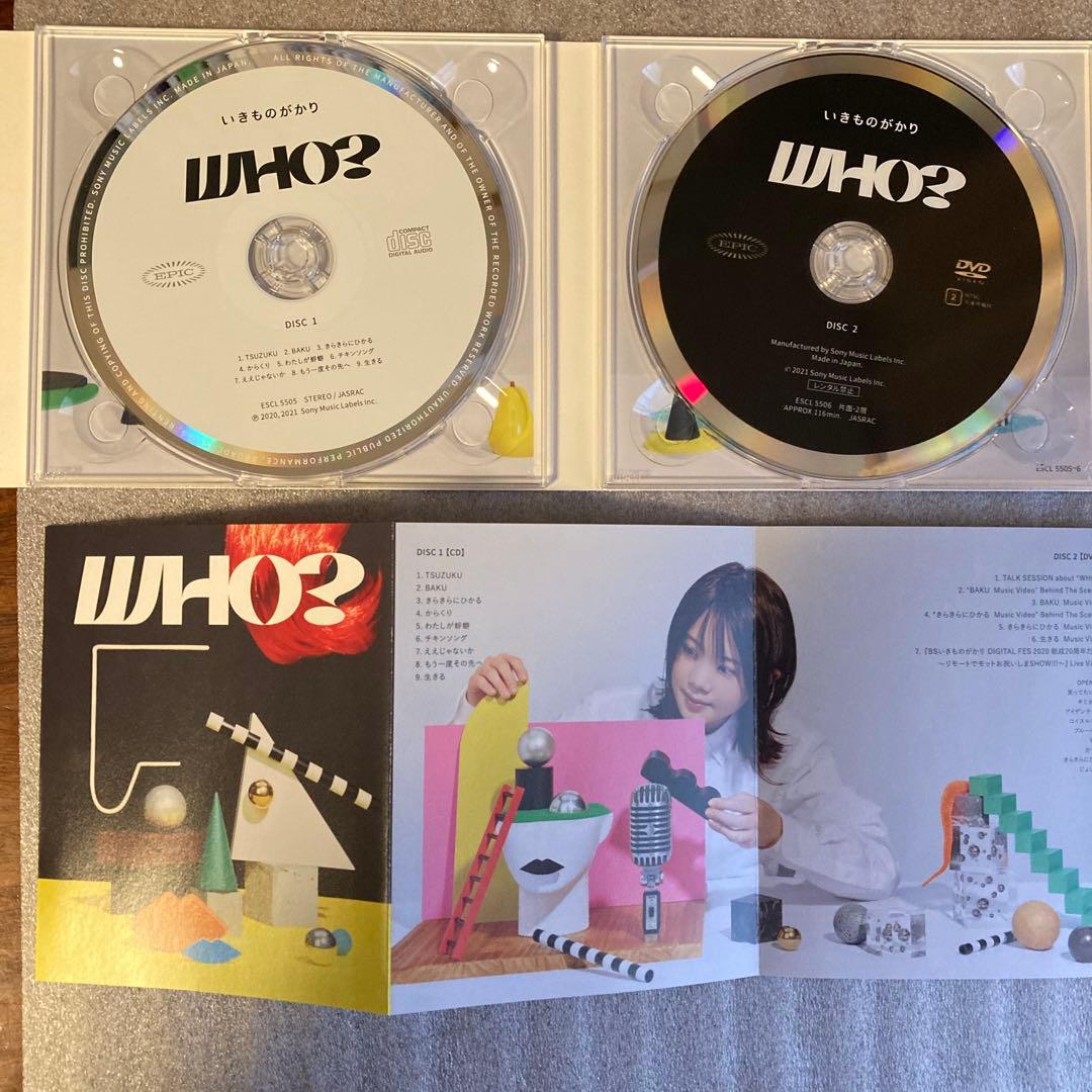 いきものがかり WHO? CD・DVDセット - メルカリ