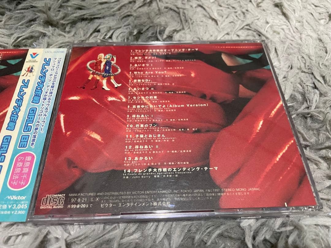 GIRLS BE(豊嶋真千子&桑島法子) フレンチ大作戦 CD - メルカリ