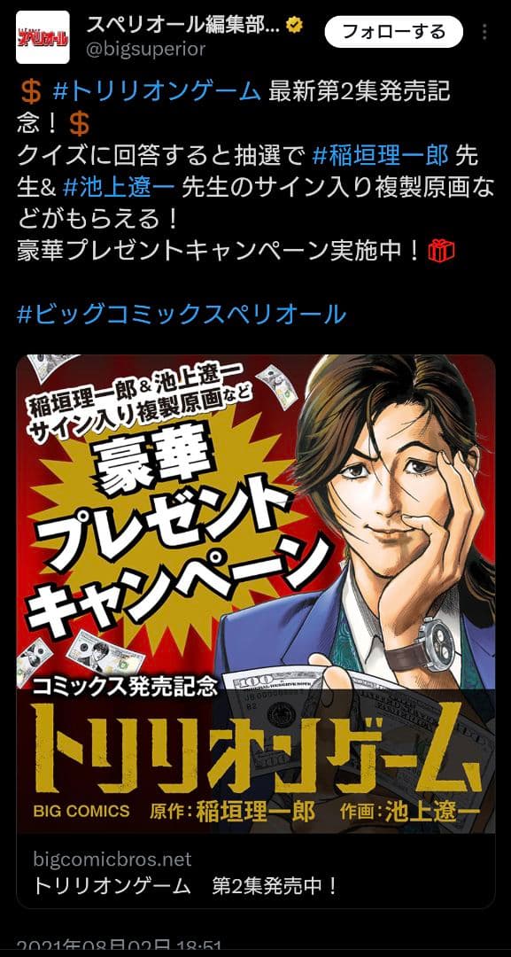 非売品】当選人数5名 トリリオンゲーム サイン入りカラーイラスト複製