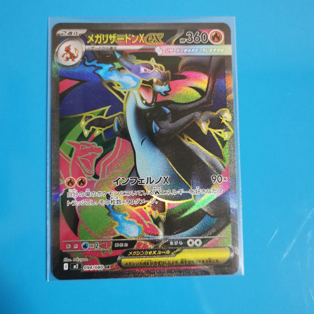 G*X様 ポケモンカード メガリザードンEX SR ※初期傷あり - メルカリ