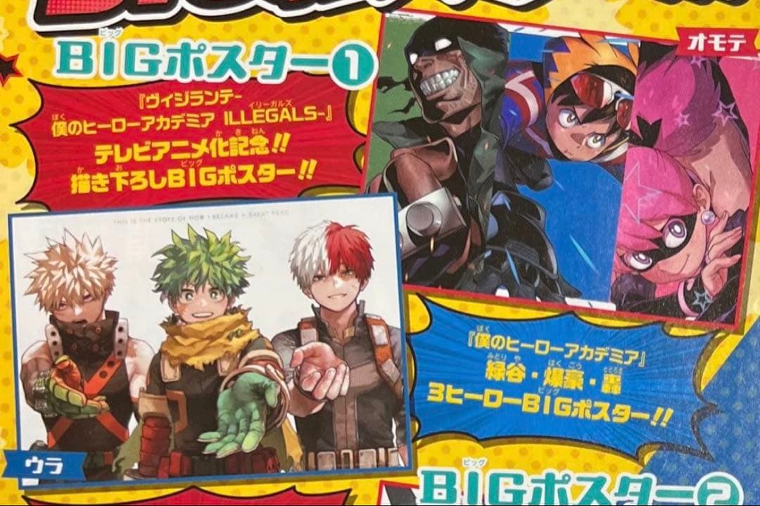 ヒロアカ 両面ポスター②枚 僕のヒーローアカデミア 最強ジャンプ