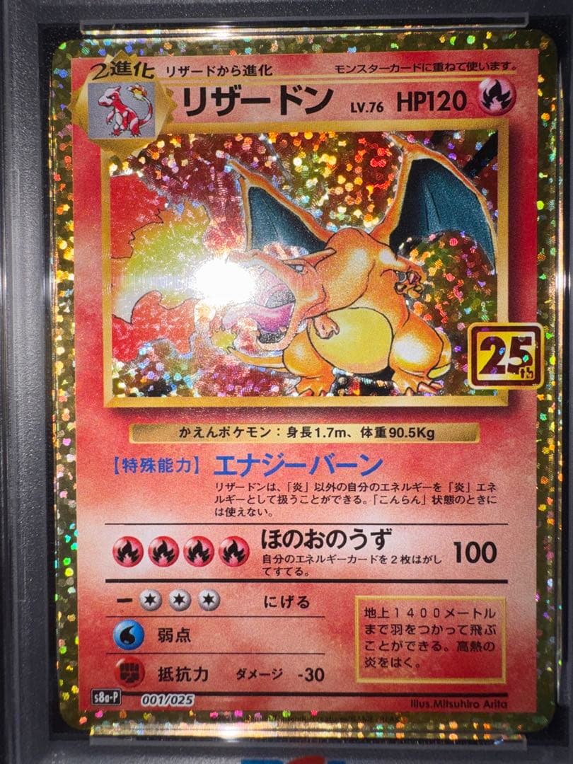 PSA10】リザードン プロモカードパック 25th ANNIVERSARY - メルカリ