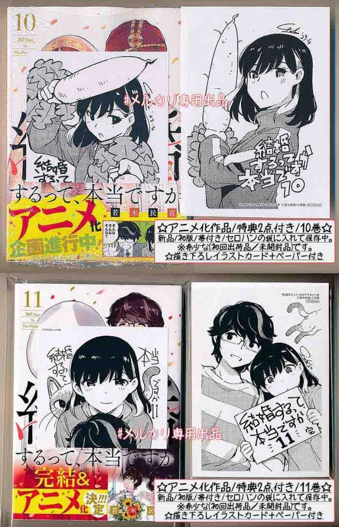 ☆アニメ化作品/特典22点付き [若木民喜] 結婚するって、本当ですか 全