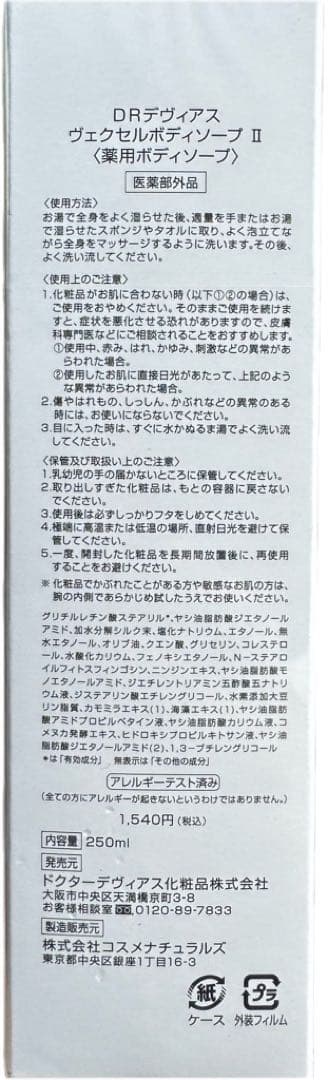  Esthé Multi Seven VII 美顔器とボディーソープ