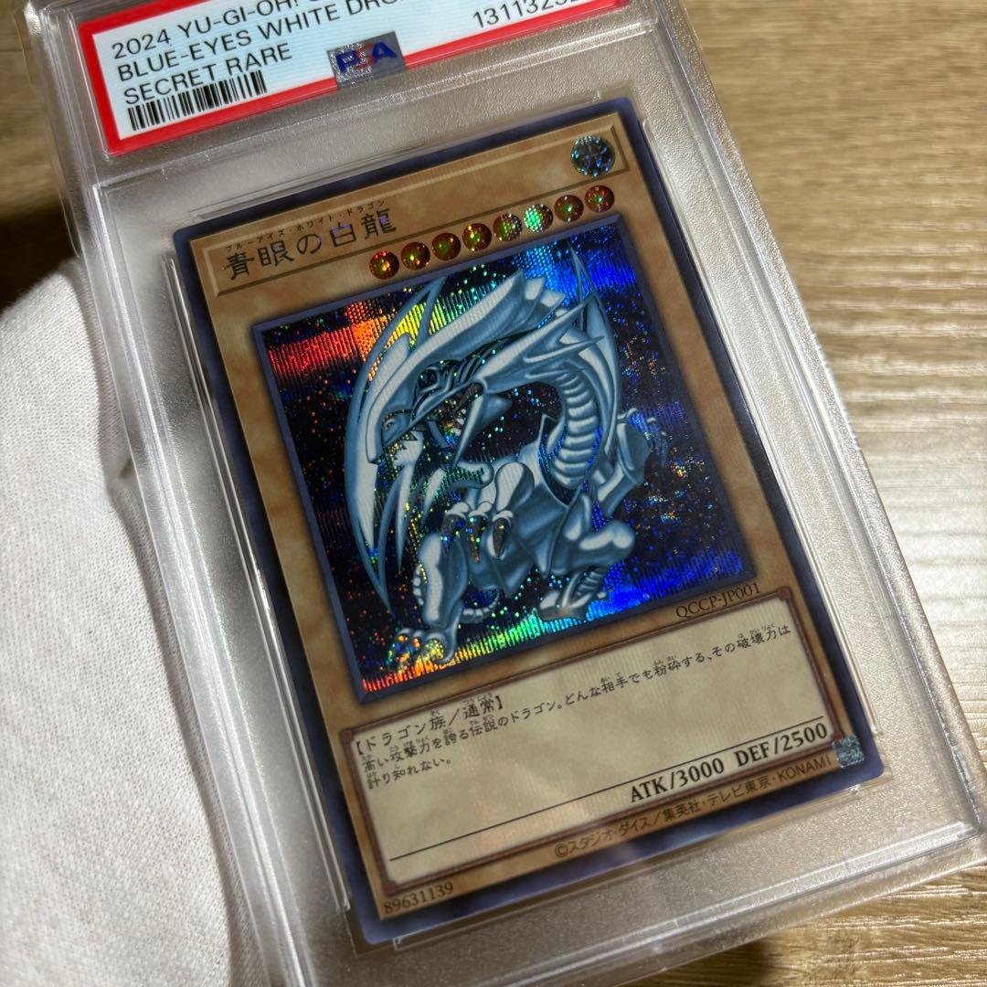 鑑定品 PSA10 】 極美品 世界327枚 青眼の白龍 シークレット シク
