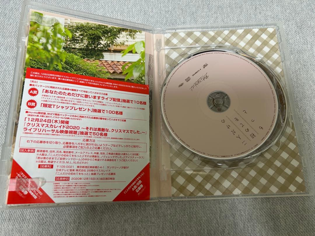 二人だけの初めてをもっと