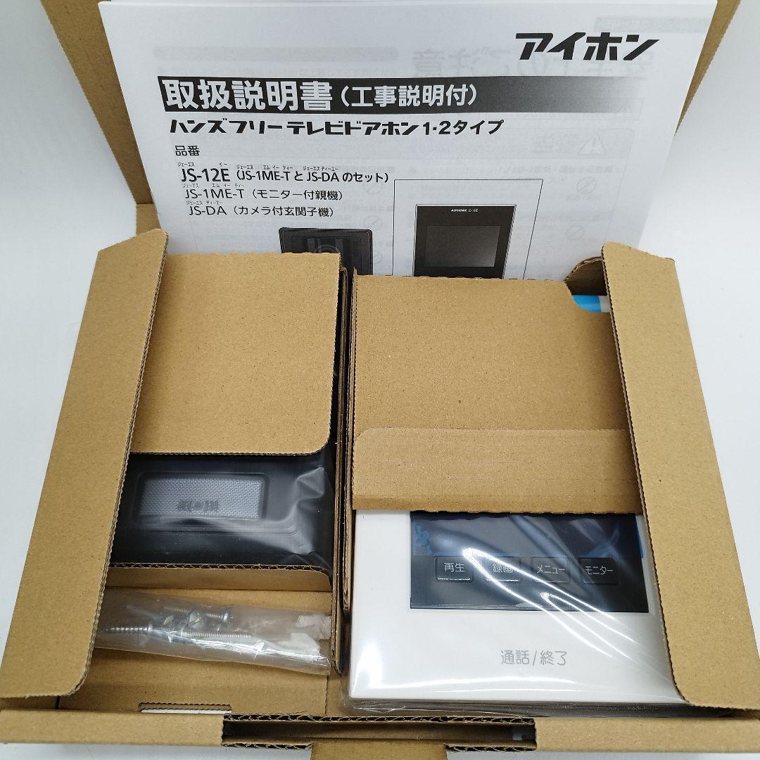 アイホン テレビドアホンセット 録画機能付き JS-12E - メルカリ