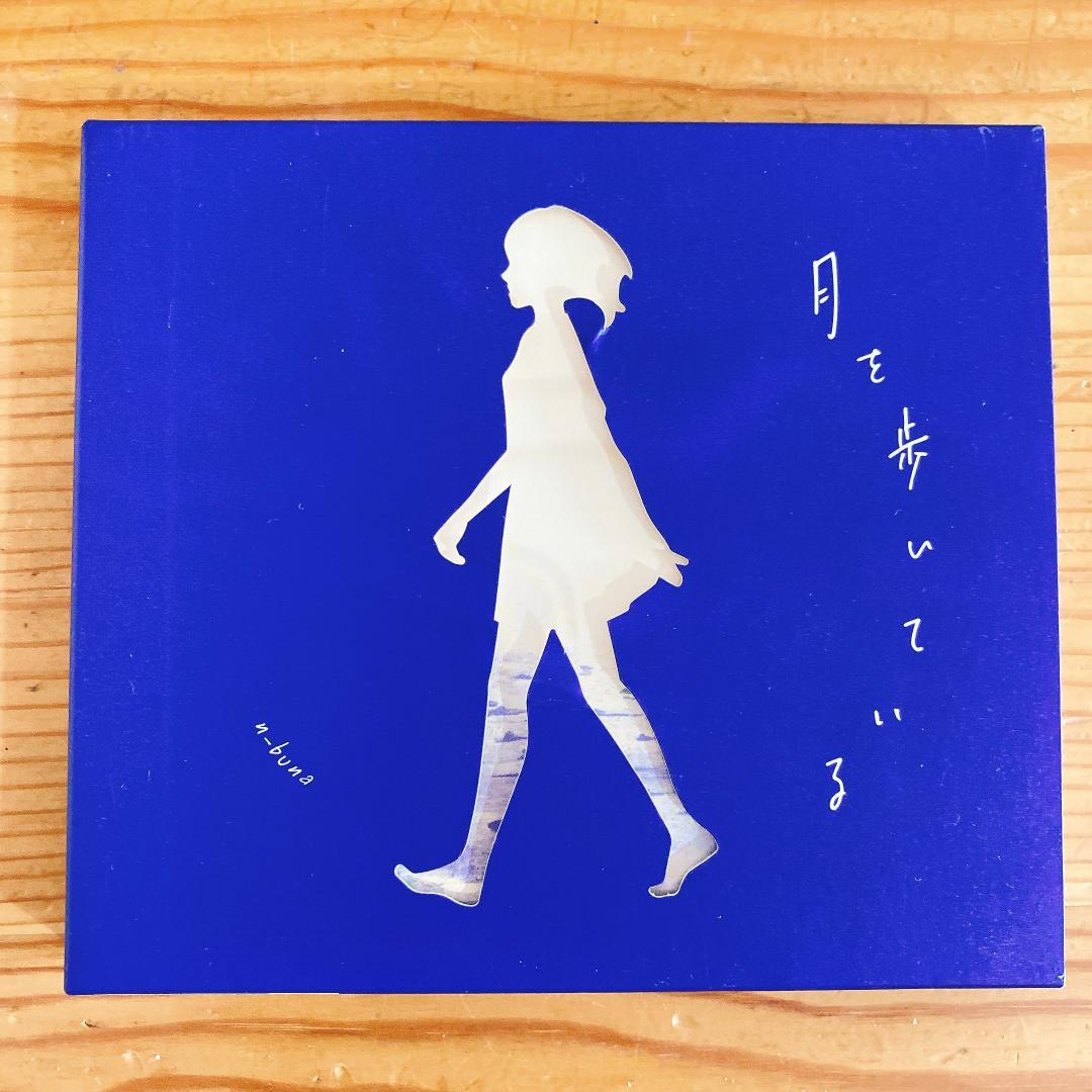月を歩いている n-buna 初回生産限定盤 - メルカリ