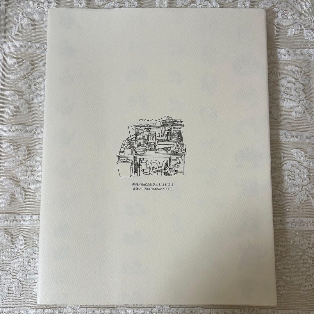 近藤喜文の仕事 -動画で表現できること-