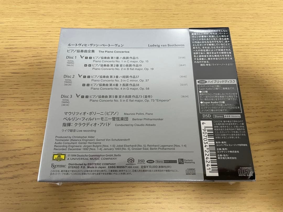 エソテリック ESSG-90255/7 ベートーヴェン ピアノ ポリーニ