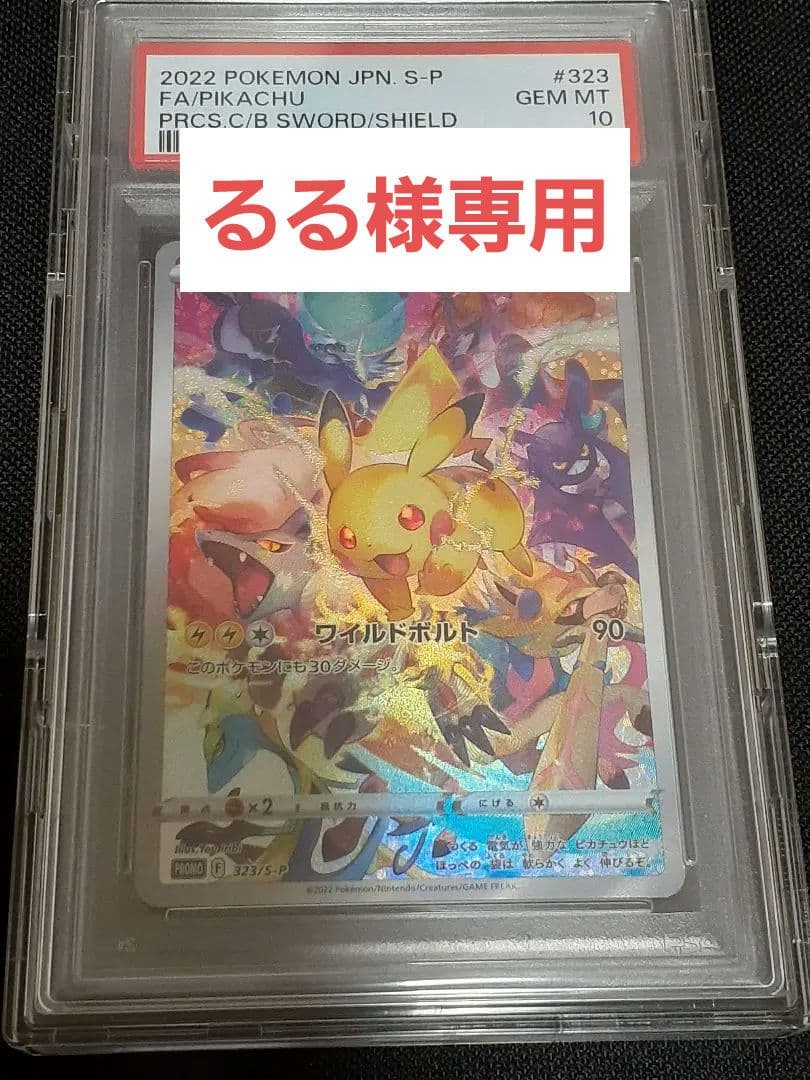 ピカチュウ：プレシャス コレクターボックス ソード&シールド PROMO S-…