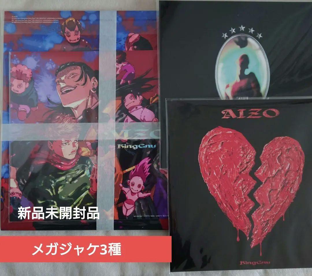 King Gnu AIZO 期間生産限定盤 メガジャケ付 呪術廻戦 - メルカリ