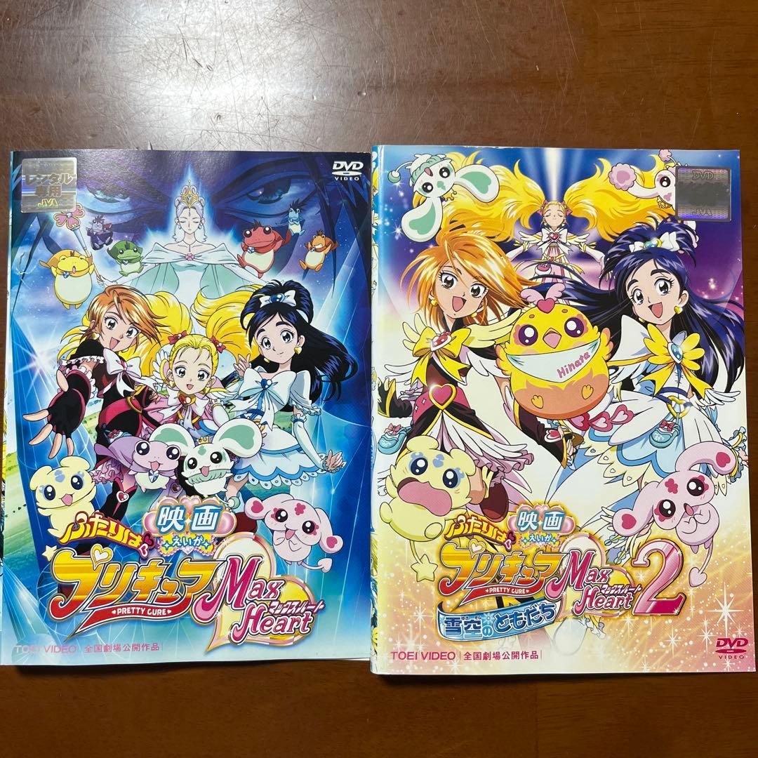 映画 ふたりはプリキュア Max Heart 1+2 DVD 2作品セット - メルカリ