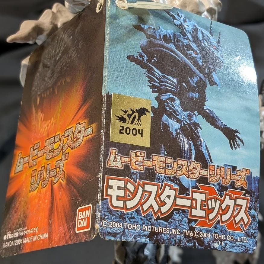 モンスターX「ゴジラ FINAL WARS」登場怪獣（バンダイ）タグ付 ソフビ