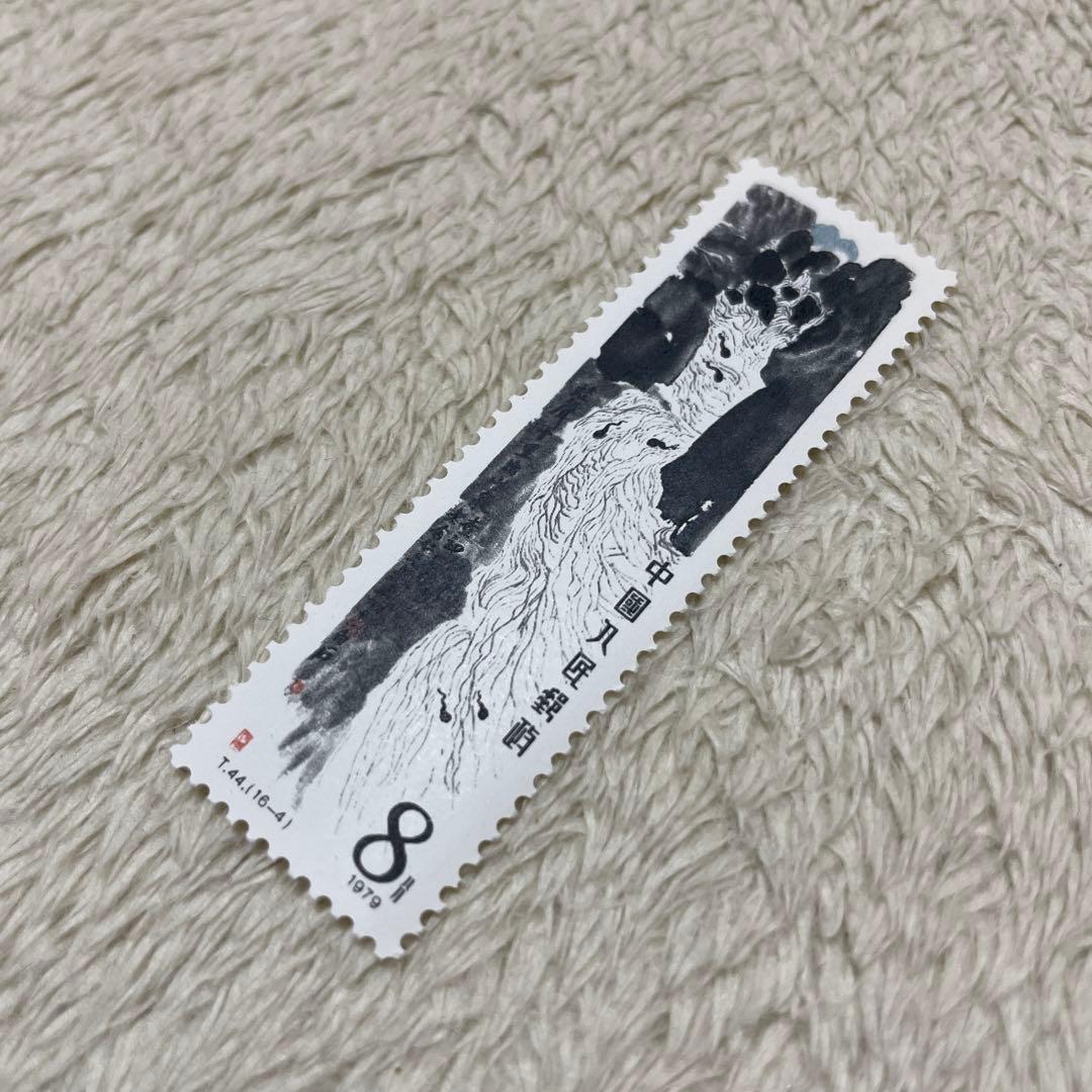 プレミア 中国切手 新品 T44 斉白石作品選 8枚 - メルカリ