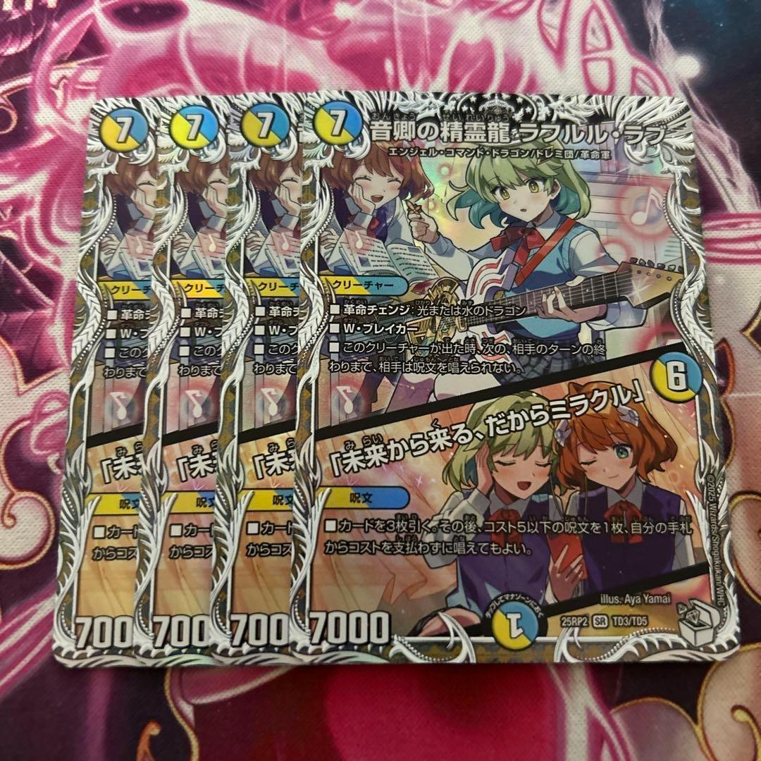 音卿の精霊龍ラフルル・ラブ ラフルルラブ キャラプレミアムトレジャー