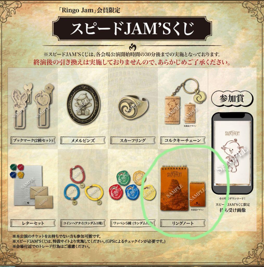 新品未開封】BABEL no TOH スピードJAM'Sくじ リングノート - メルカリ