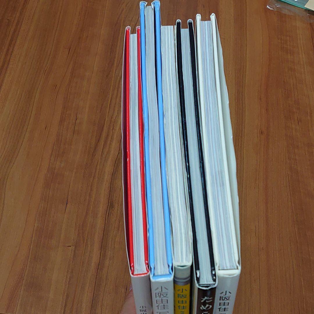 小阪由佳写真集　5冊セット