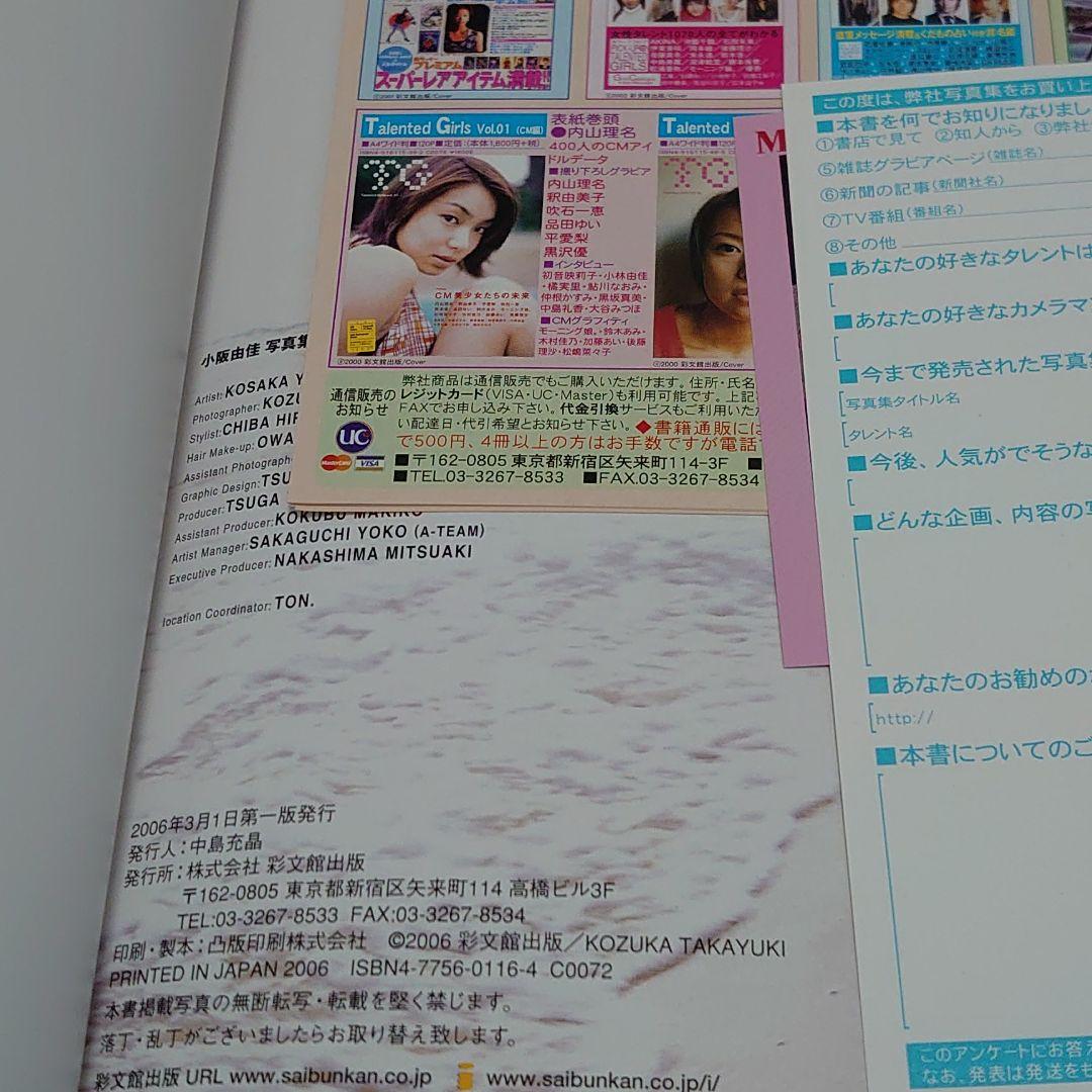 小阪由佳写真集　5冊セット