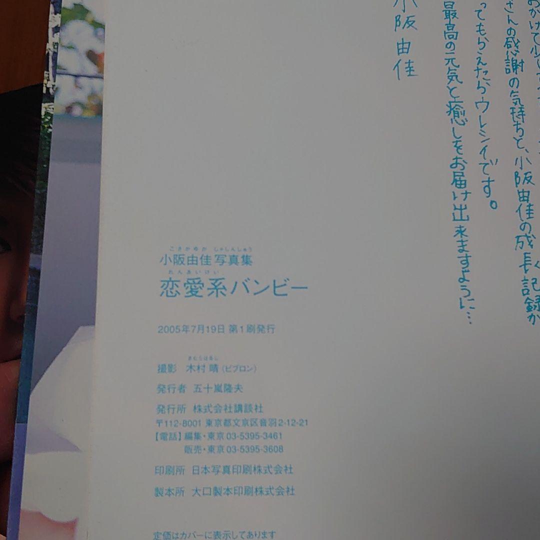 小阪由佳写真集　5冊セット