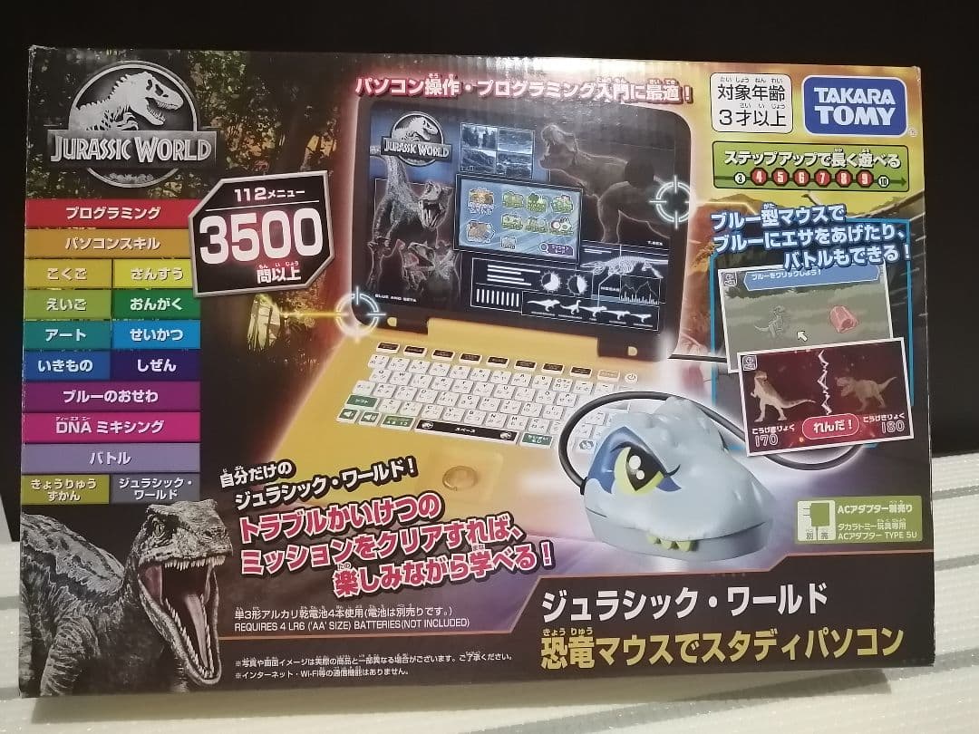 超お得恐竜パソコン112メニュー3500問以上内蔵