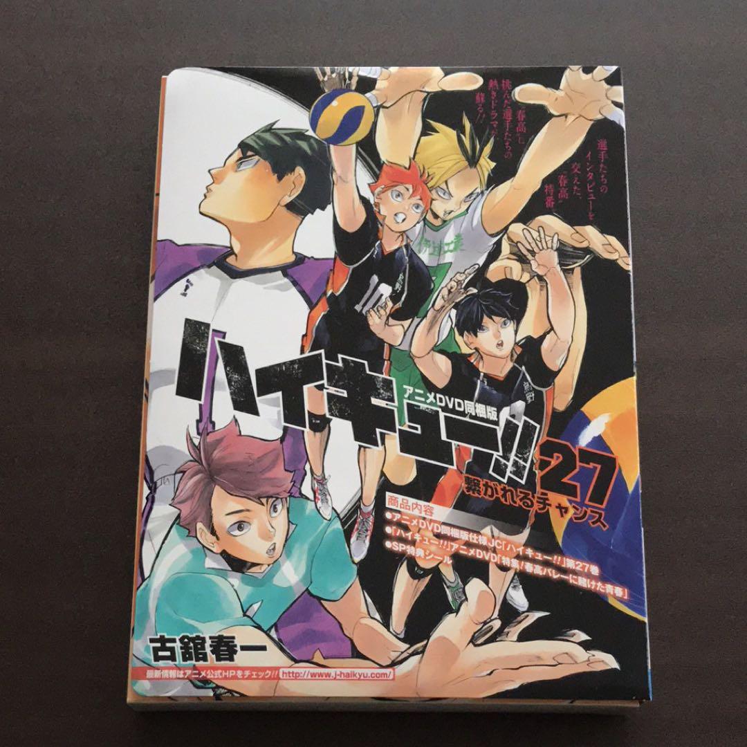 古舘春一 ハイキュー!! 27巻 限定版 - メルカリ
