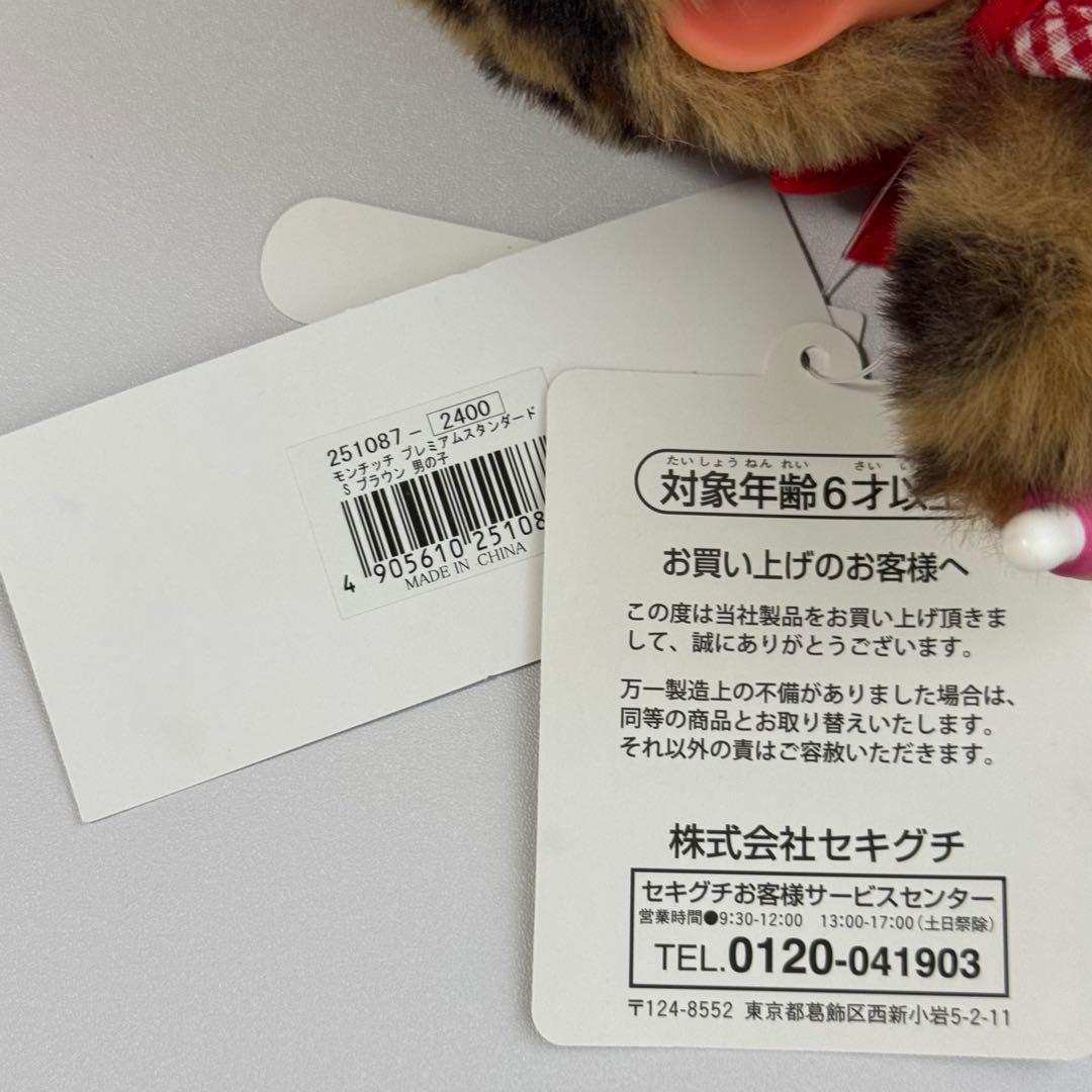 カスタム】トラ柄モンチッチ Sサイズ（男の子） - メルカリ