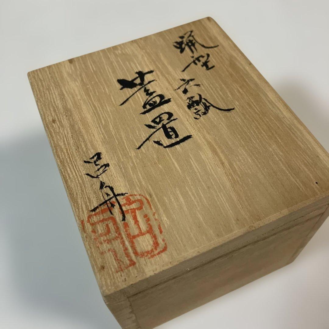茶道具 蓋置 呂舟造 共箱 - メルカリ