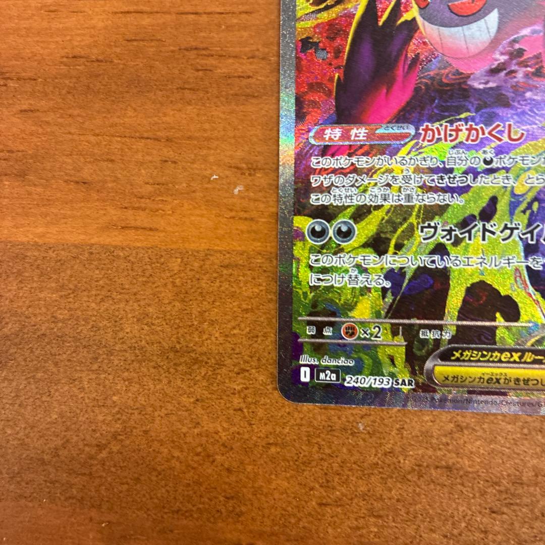 メガゲンガーex SAR 350HP ポケモンカード - メルカリ