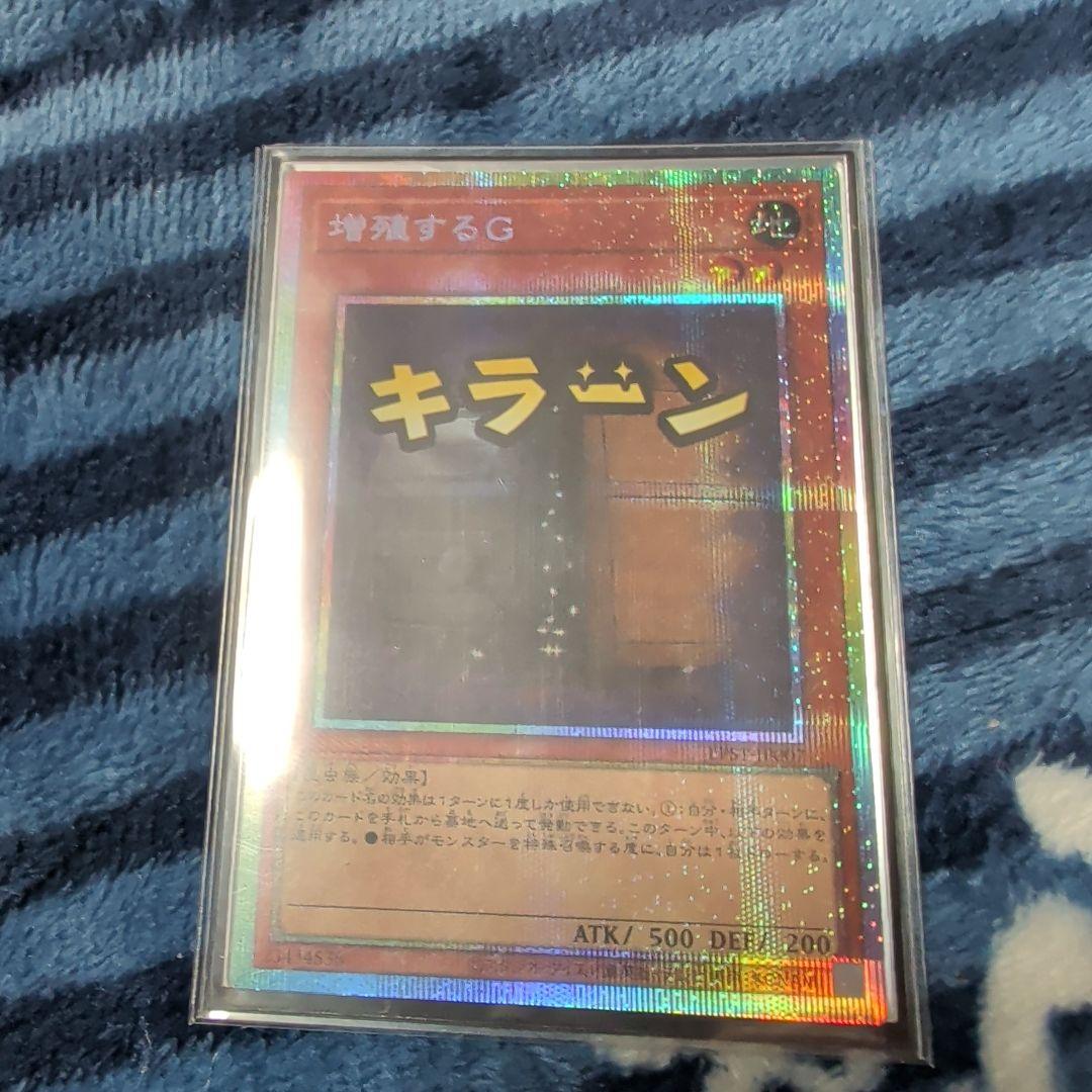 増殖するG プリズマ 増殖するG【プリズマティックシークレット】{LPST-JP007}《モンスター》