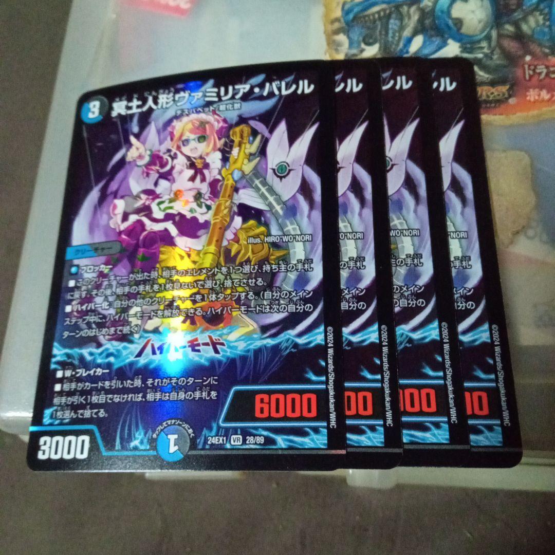 デュエルマスターズ 冥土人形ヴァミリア・バレル ヴァミリアバレル 4枚