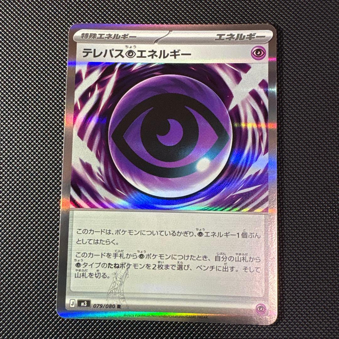 S*l様 ポケモン ムニキスゼロ テレパス超エネルギー エラーカード