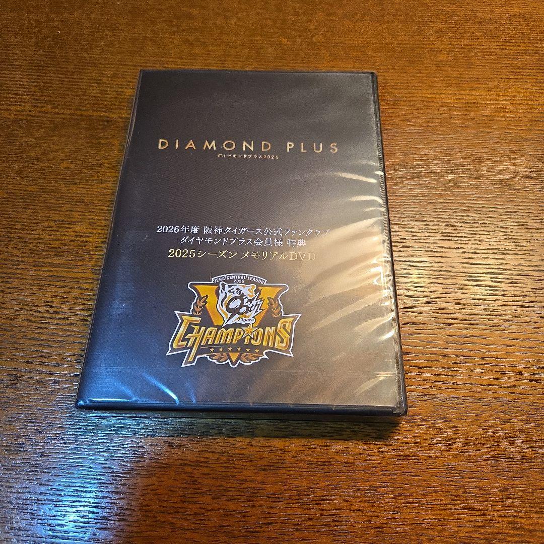 ⭐阪神タイガース公式ファンクラブ 2025シーズンメモリアルDVD 非売品