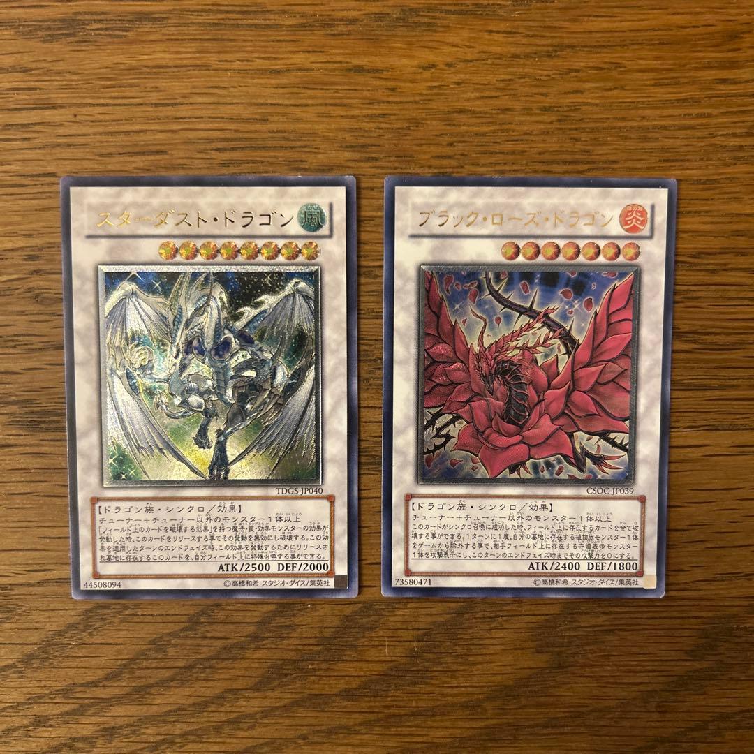 スターダスト・ドラゴン＆ブラック・ローズ・ドラゴン レリーフセット