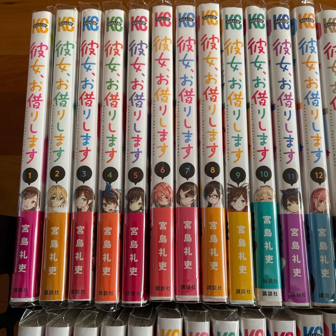 彼女、お借りします 1-39巻 彼女、人見知ります1-3巻 合計42冊セット