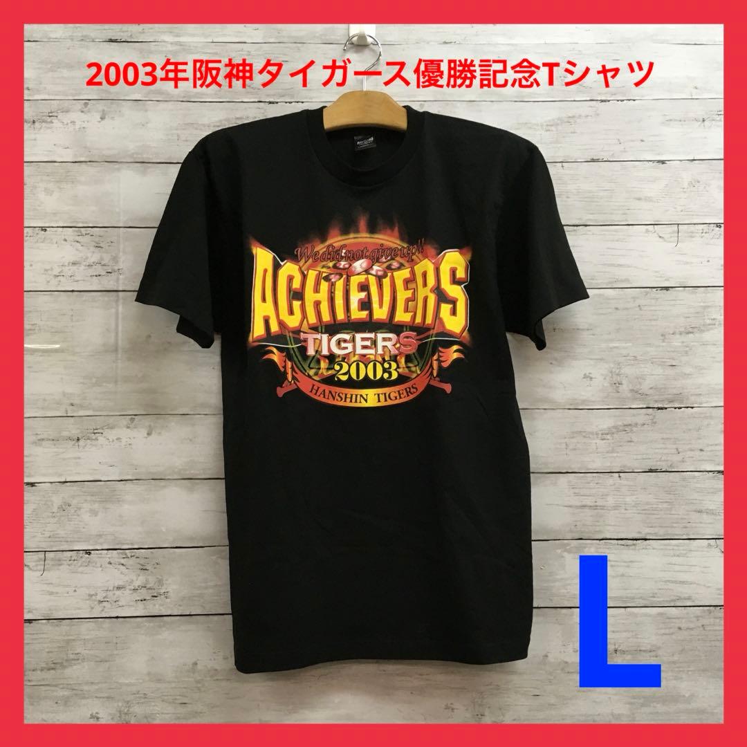 美品 ACHIEVERS 阪神タイガース 2003年優勝記念Tシャツ M〜L 黒 - メルカリ