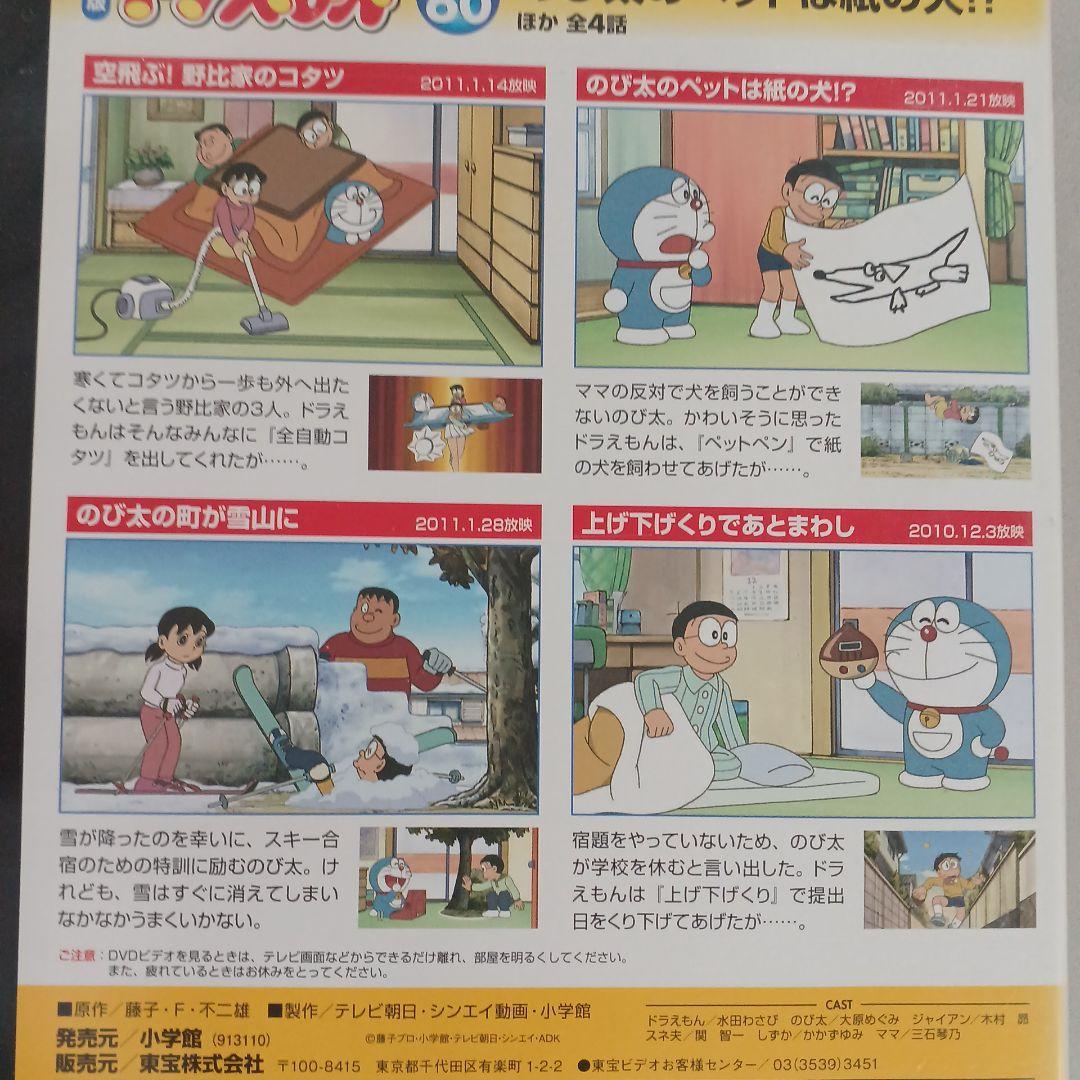 ドラえもん TV版 全4話 VOL.60 レンタル落ち - メルカリ