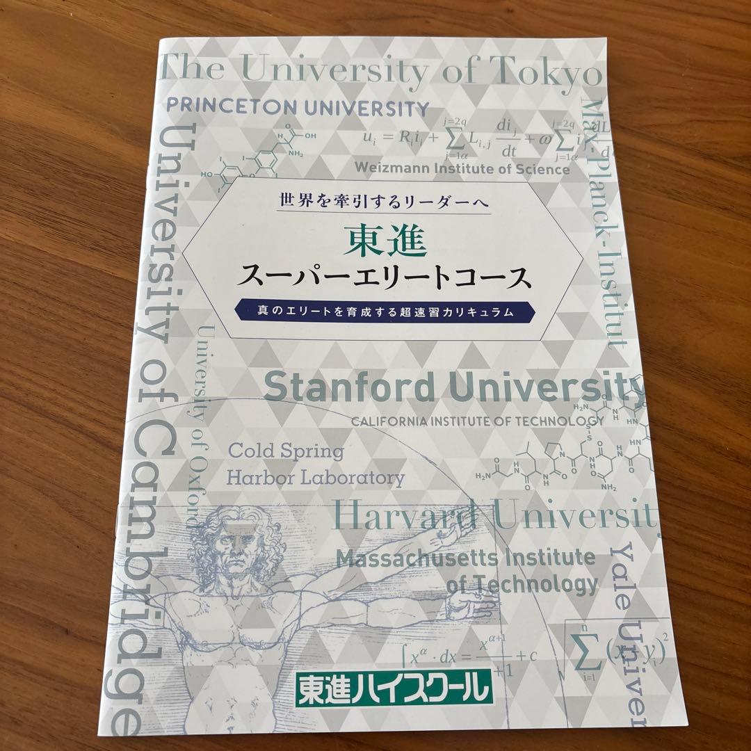 ま*も様 東進 スーパーエリートコース 数学 ライブ授業 教材 テキスト