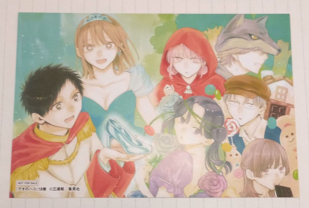 アオのハコ 18巻 特典ポストカード - メルカリ