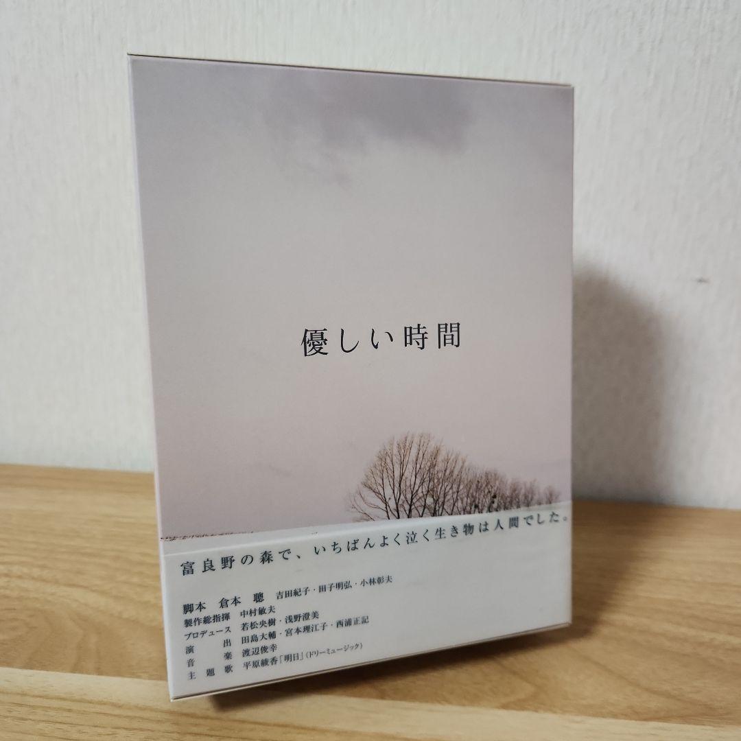 優しい時間 DVD-BOX